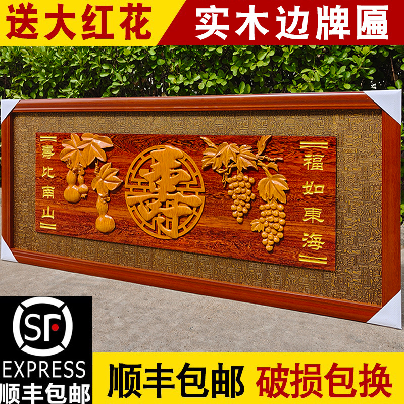 礼饰民实木贺寿牌匾老人大寿礼物