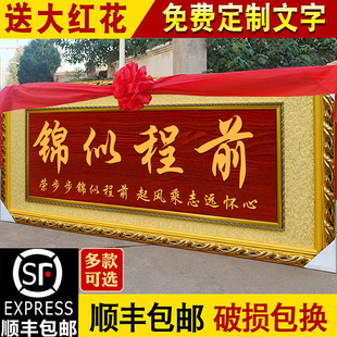 金榜题名前程似锦牌匾定制雕刻实木字匾赠送学子中高考升学宴贺匾