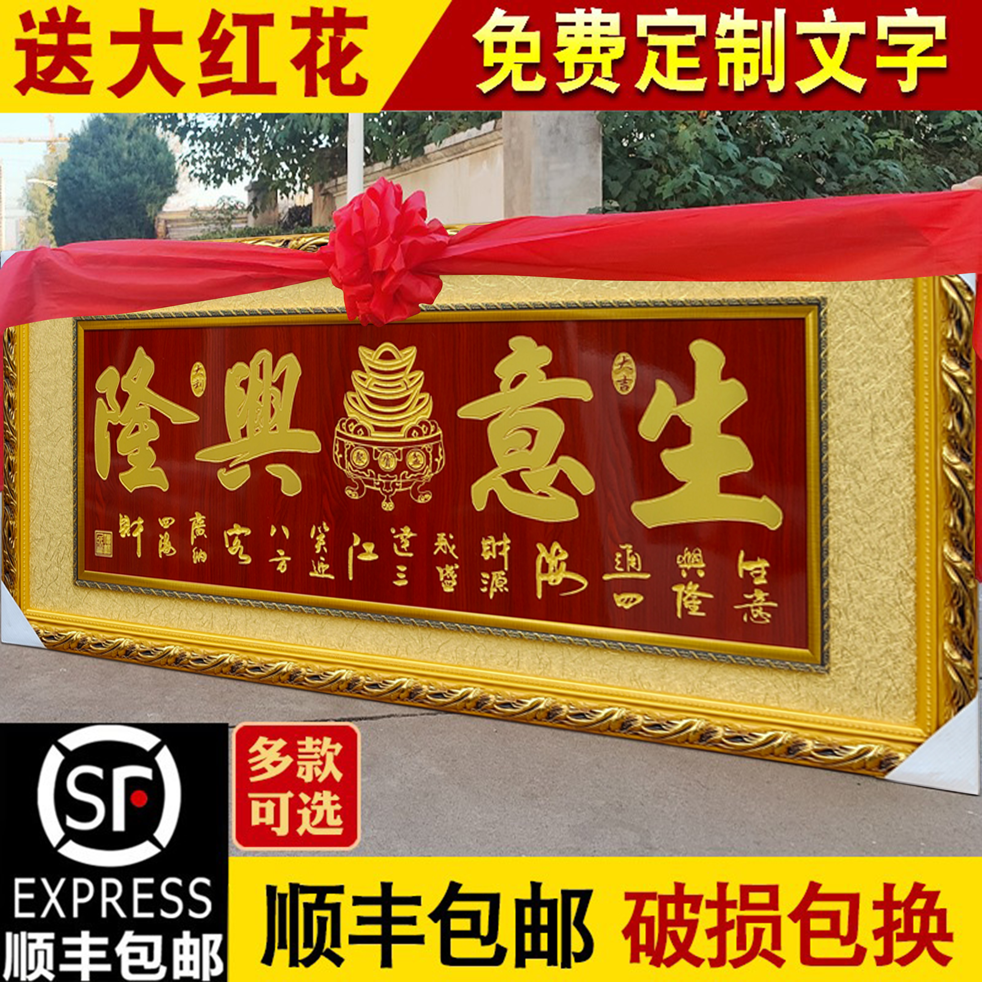 生意兴隆牌匾新店铺开业礼品定制