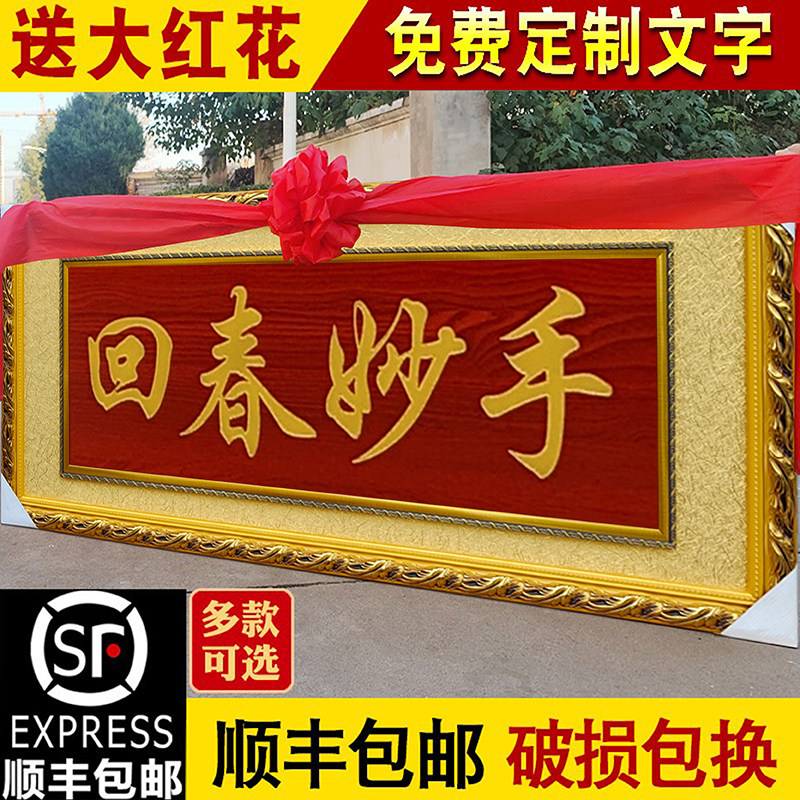 感谢牌匾送医生医院回春妙手仁心医德双馨定制定做实木雕刻挂匾额