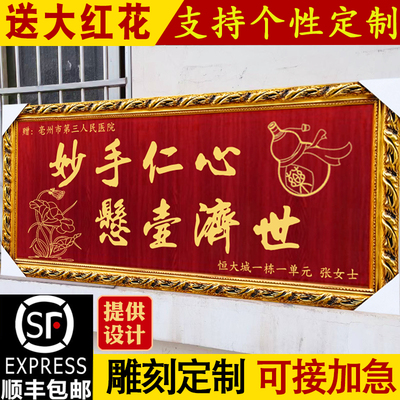 赠送医生感谢医院赠医护人员牌匾