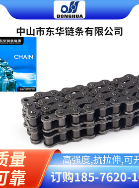 东华链条06B 08B 10A 12A 16A 20A 24A 28A 32A滚子链 自强链条
