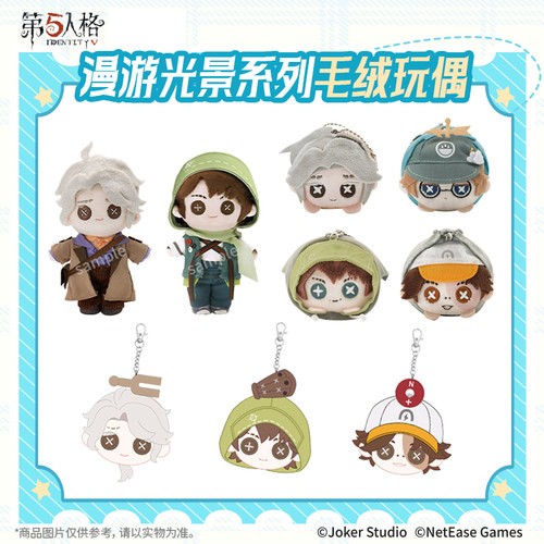 正版第五人格名创优品棉花娃娃趴趴毛绒公仔玩偶勘探员佣兵周边