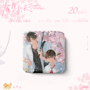 正版出泉动漫旧故新长吧唧周边官谷徽章方形徽章小说角色谷娘