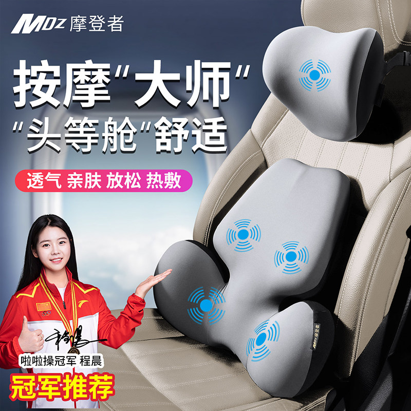 汽车按摩电动头枕腰靠男士车载礼物主驾座椅靠垫开车神器司机护腰