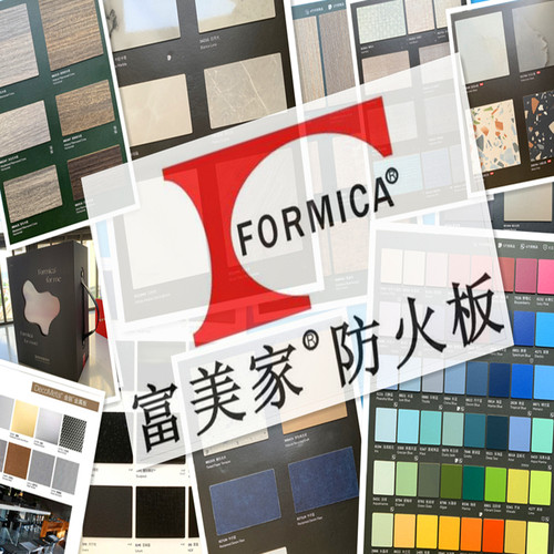 测试推荐富美家防火板耐火板
