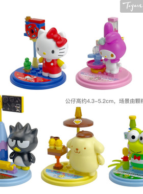 三丽鸥家族城市漫步积木系列正版凯蒂猫布丁狗美乐蒂大眼蛙酷企鹅