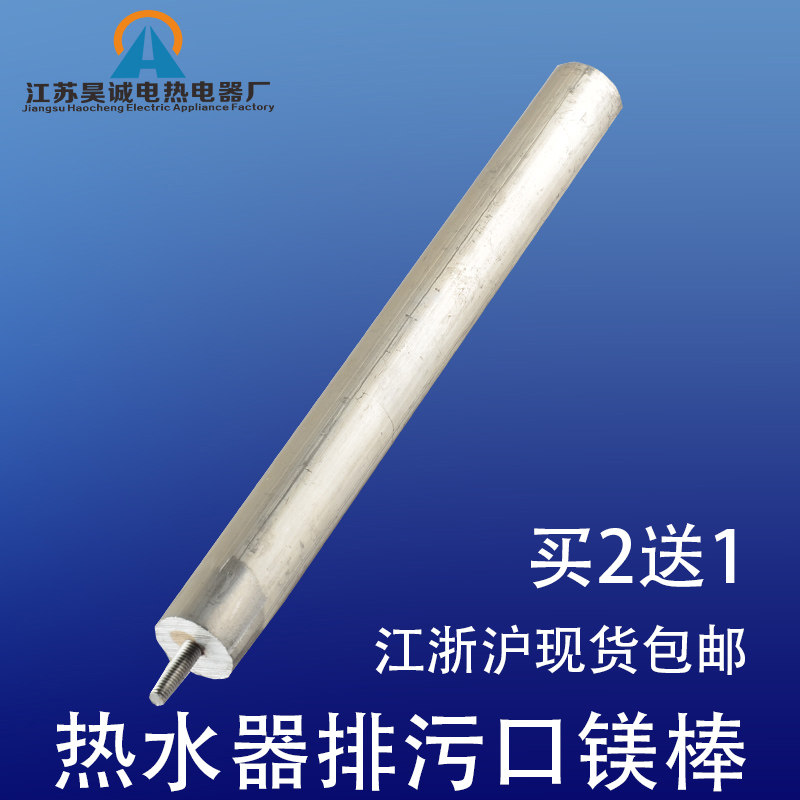 适配通用美的万和樱花万家乐华帝澳柯玛海尔电热水器镁棒品牌配件