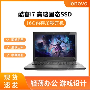 Lenovo/联想 轻薄便携四核i7独显高清游戏商务办公手提笔记本电脑