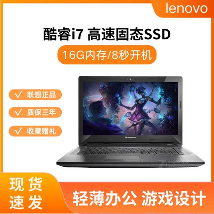 Lenovo/联想 轻薄便携四核i7独显高清游戏商务办公手提笔记本电脑