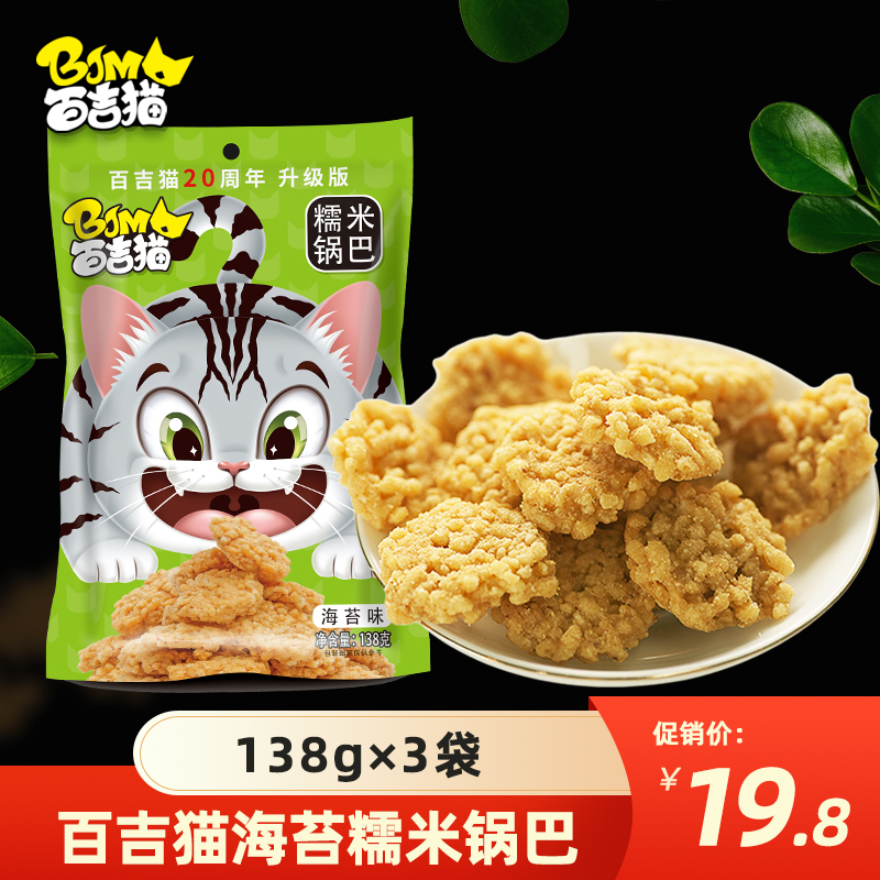 百吉猫糯米网红休闲办公袋装味锅巴