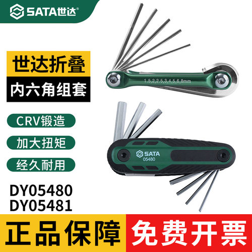 世达折叠内六角扳手套装上新促销