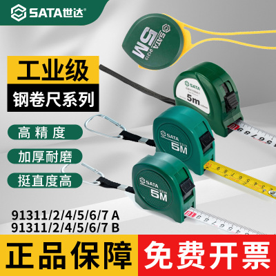 世达钢卷尺高精度3/5/7.5/10米5m圈尺91314 91315 91316AB 91322B