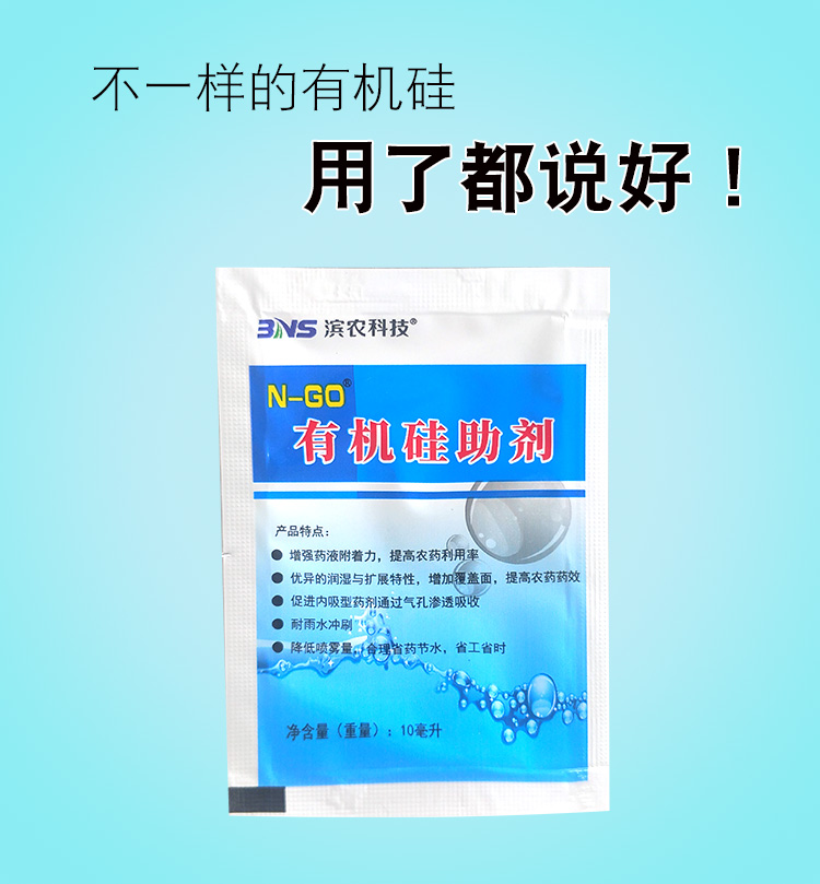 有机硅农药助剂增效剂渗透剂展着剂叶面杀红蜘蛛螨虫蚧壳虫增效剂