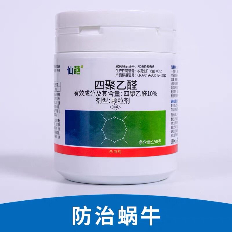 专杀蜗牛药软体虫杀虫颗粒剂四聚乙醛杀鼻涕虫钉螺药花卉植物除虫