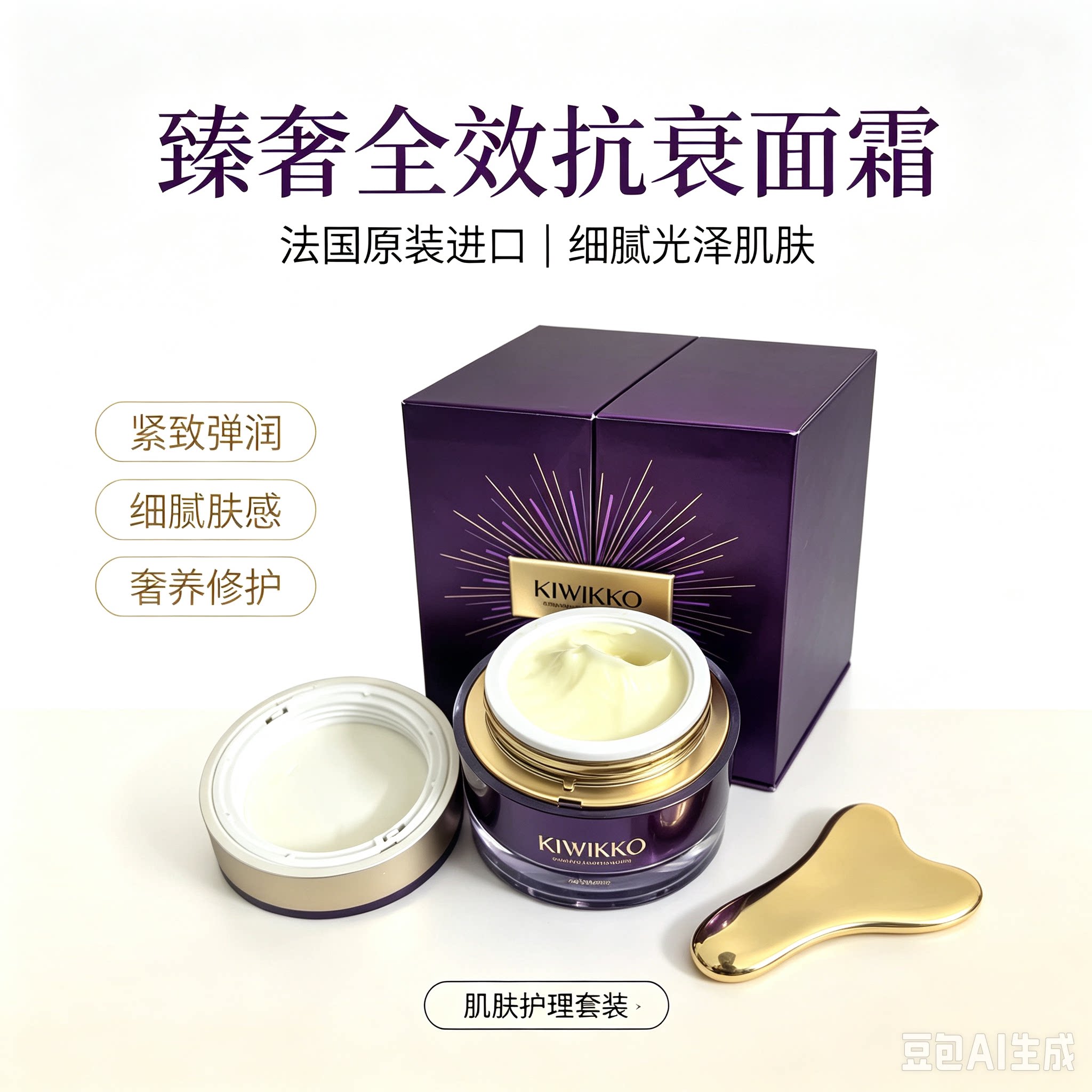 臻真美kIWIKKO臻奢面全效抗衰面霜紧致抗皱淡纹修护保湿滋润正品