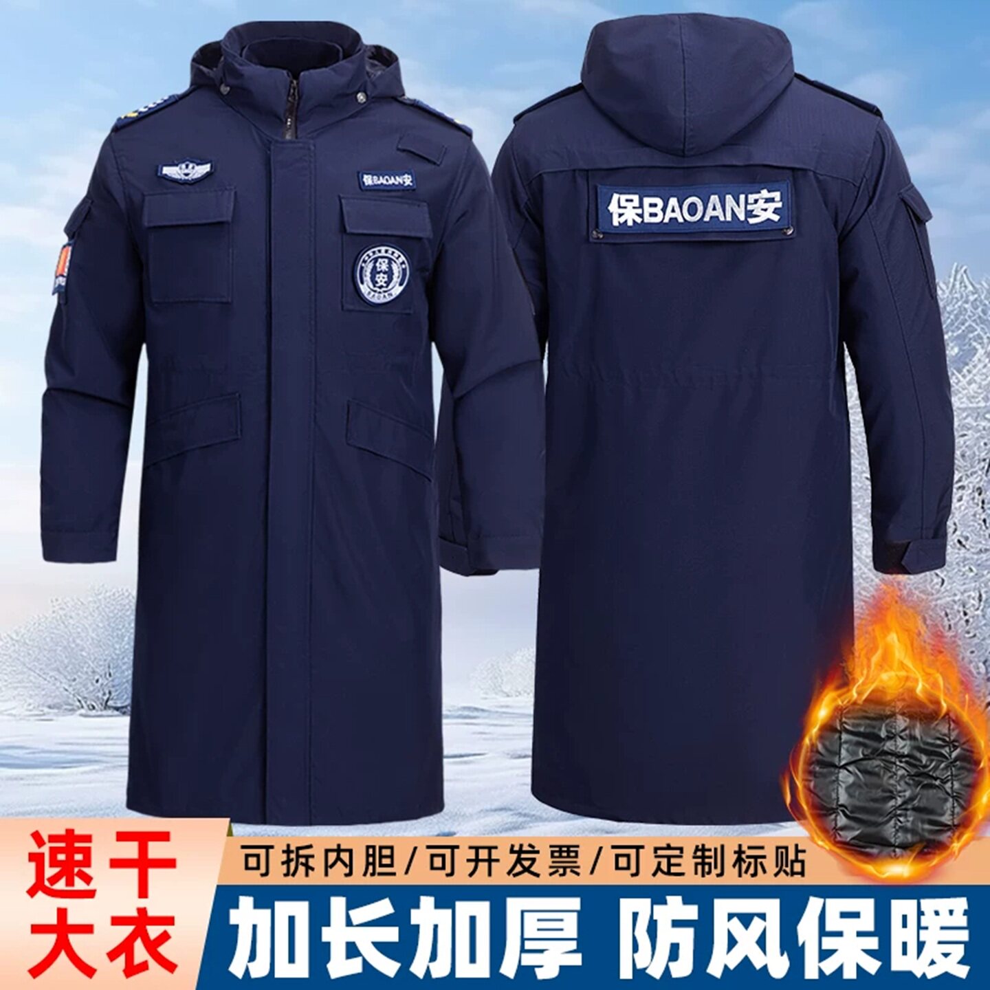 加长加厚保安冬季速干保暖棉服