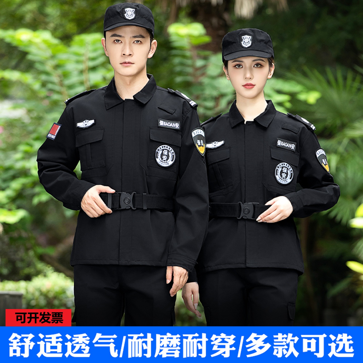 春秋款保安工作服套装