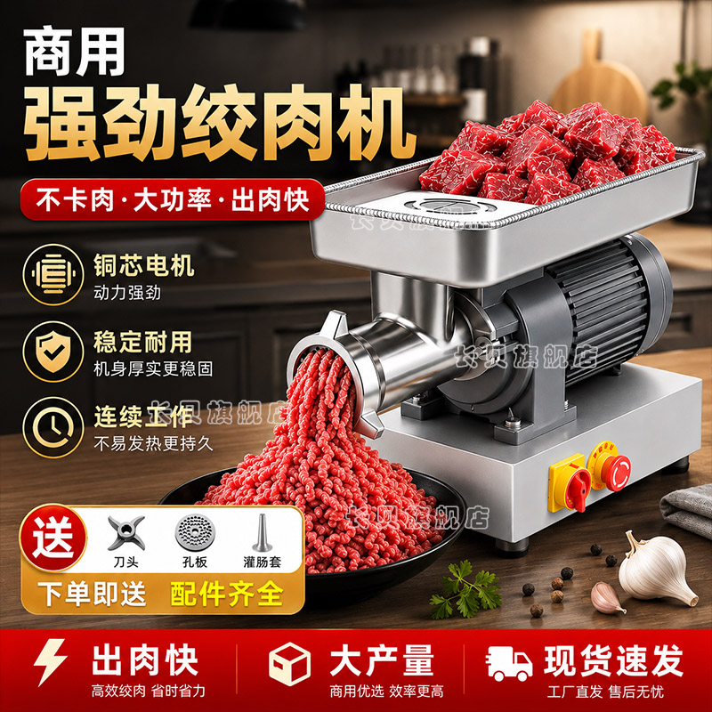大功率多功能绞肉机绞冻肉