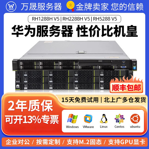 HuaWei华为RH1288H V5 2288H V5 5288V5机架式2U 4U机架式服务器