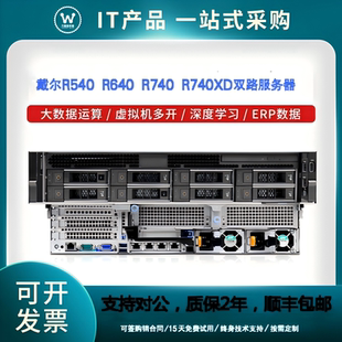 R740XD双路服务器大数据机架式 R740 ERP2U虚拟机 R640 戴尔R540