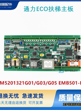 通力电梯扶梯主板KM51070342G05 KM51122700G02 KM5201321G05原装
