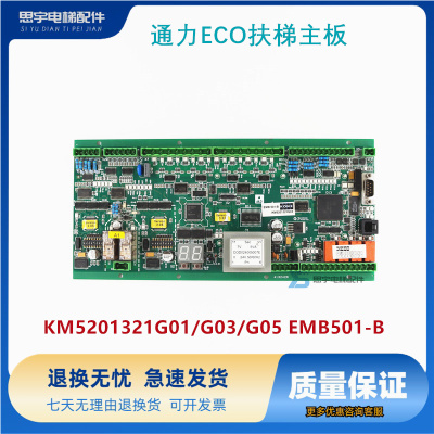 通力电梯扶梯主板KM51070342G05 KM51122700G02 KM5201321G05原装