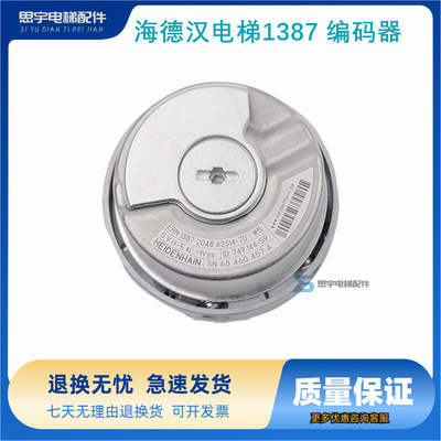 海德汉电梯1387 编码器ERN1387204862S14-70 ERN1387 2048 全新