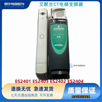 艾默生CT电梯变频器 ES2401 ES2403 ES2402 ES2404 原装