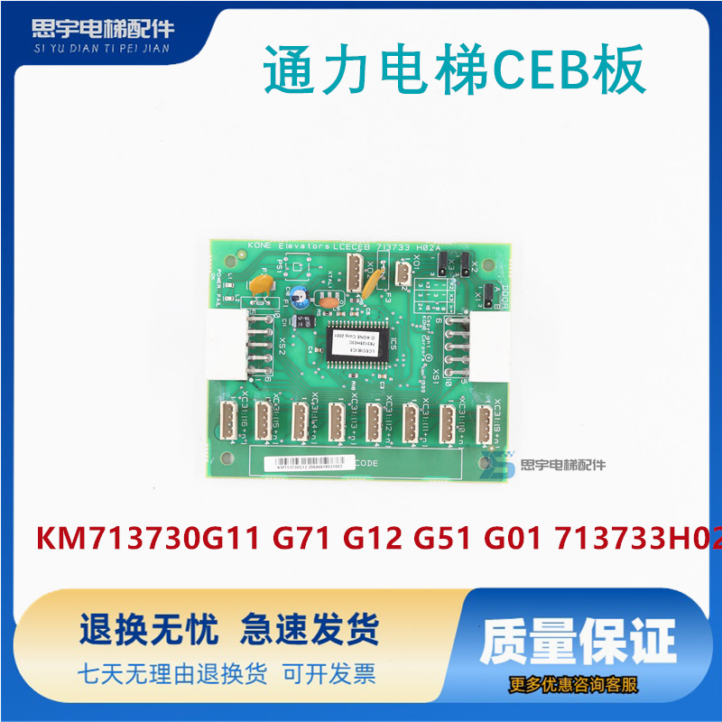 电梯配件/通力CEB板/轿内板KM713730G01/G11/G51/G71/713733H02