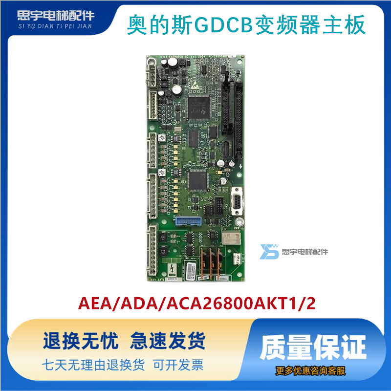 OTIS奥的斯电梯GDCB变频器主板 AEA/ADA/ACA26800AKT1/2 现货出售
