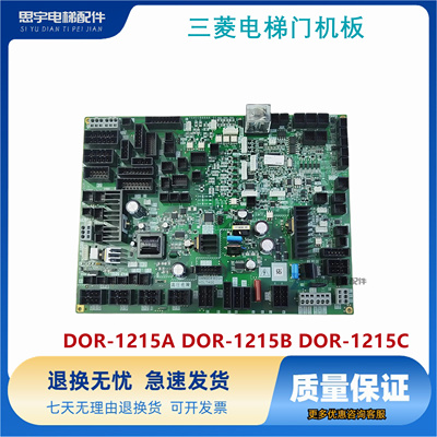 三菱MAXIZE电梯门机板DOR-1215A DOR-1215B DOR-1215C现货出售