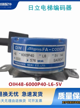 TS5233N576多摩川编码器永大日立电梯编码器/OIH48-6000P40-L6-5V