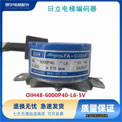 TS5233N576多摩川编码器永大日立电梯编码器/OIH48-6000P40-L6-5V