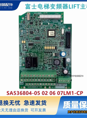 富士电梯变频器LIFT主板SA536804-05 02 06 07LM1-CP原装现货质保