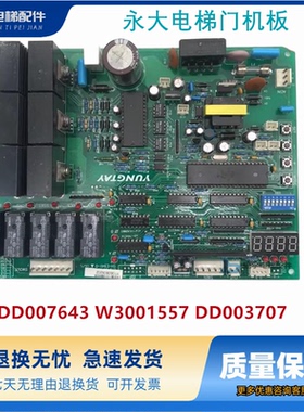 永大电梯门机板FBDMC B1 B2 B3 NO:DD007643 W3001557 DD003707
