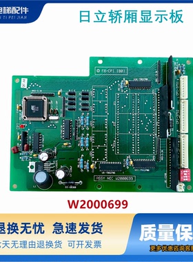 电梯配件永大日立轿厢显示板FB-CPI(B0) W2000699现货出售实图