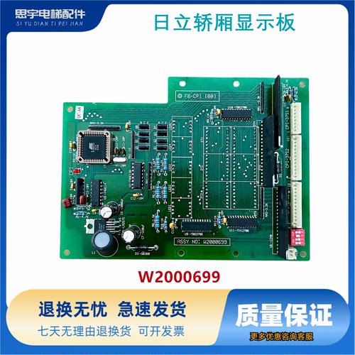 电梯配件永大日立轿厢显示板FB-CPI(B0) W2000699现货出售实图