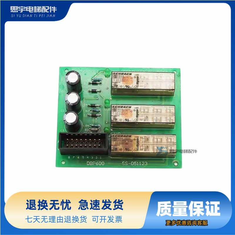 DAA26800L1奥的斯电梯DBP板轿顶板旁路控制板SS-051123/SS-070425