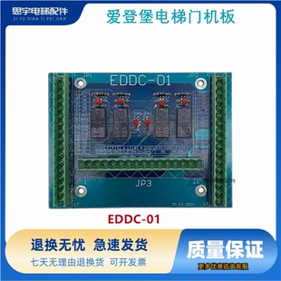 电梯配件 爱登堡电梯门机板 EDDC-01板 电路板 门机线路 信号板