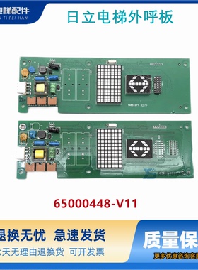 日立电梯外呼板BX-SCL-C5薄型SCLC5外招板65000448-V11显示板全新
