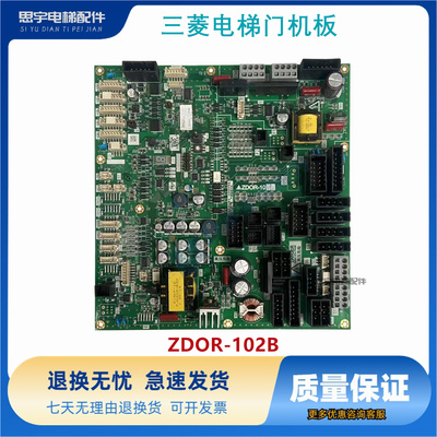 三菱电梯轿顶门机板 ZDOR-102B 103B DMP231025B0000096 全新