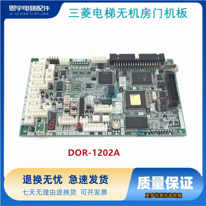 MAXIEZ三菱电梯无机房门机板DOR-1202A三菱门机板dor-1202原装