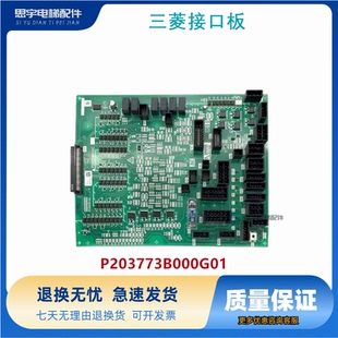 三菱凌云-3接口板W1板主板P203773B000G01全新质保电梯配件电路板