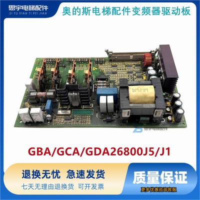 OTIS奥的斯电梯配件OVF20变频器驱动板GBA/GCA/GDA26800J5/J1原装