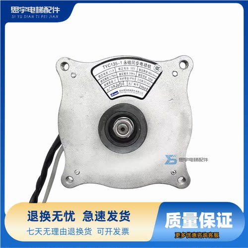 电梯门电机马达永磁同步电动机TYC135-1适用易升爱默生江南快速