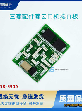 原装电梯配件三菱配件菱云门机接口板 DOR-590A 原装全新现货质保