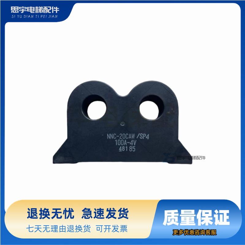 永大电梯HCT互感器NNC-20CAW/SP6/SP4/200A-4V电流互感器100A-4V