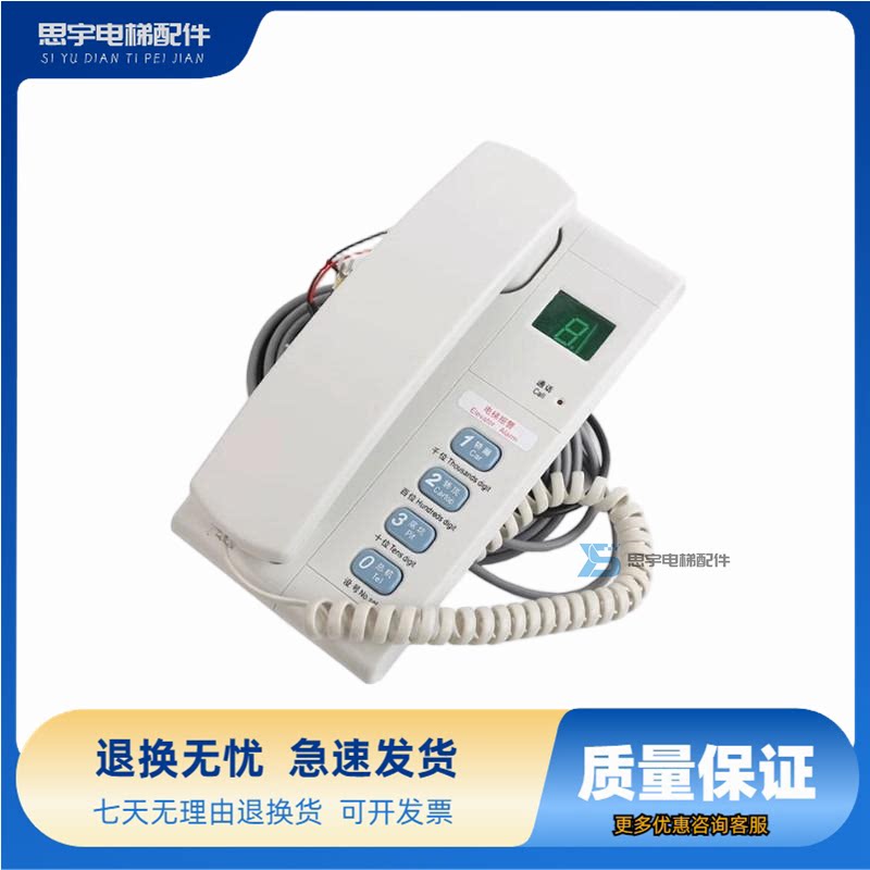 三菱电梯机房对讲机 通话装置 电话机 ZDH01-021-GG 电梯配件挂机