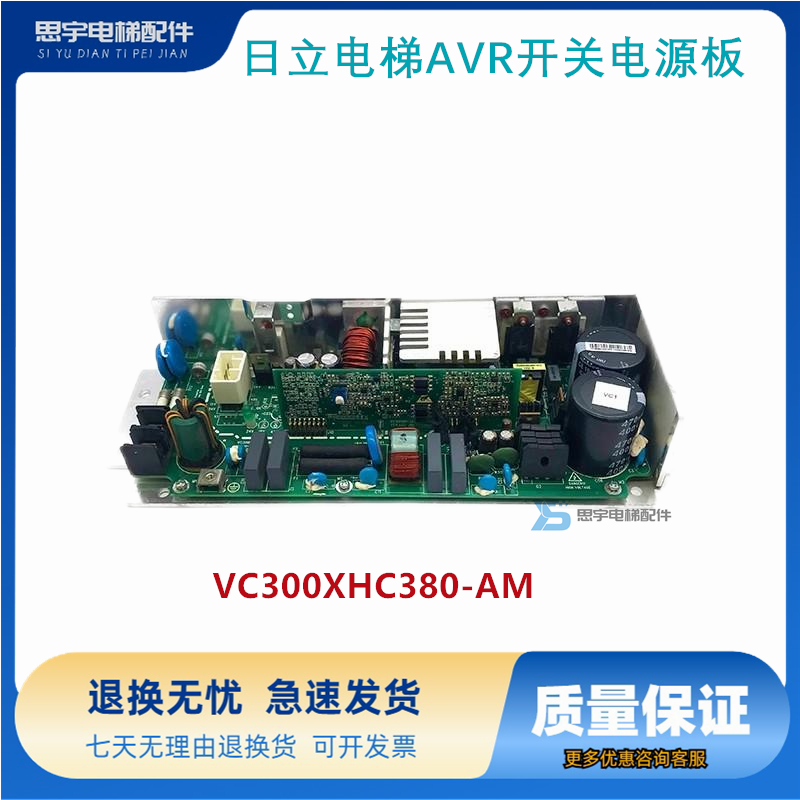 日立电梯AVR开关电源板VC300XHC380-AM VER:A03/EL3-AVR01 现货